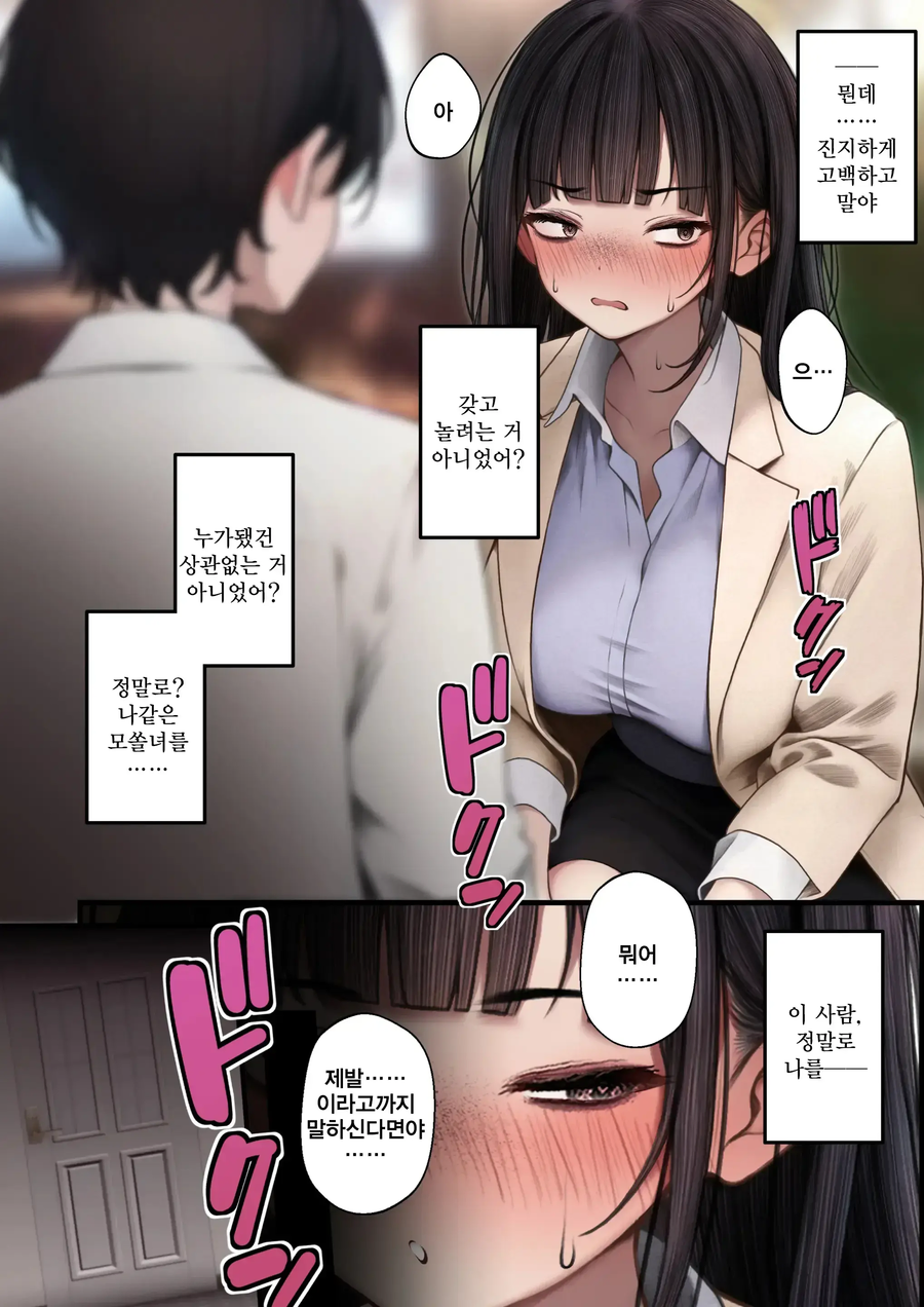 만화에서 인기없는 여자 특_5.webp