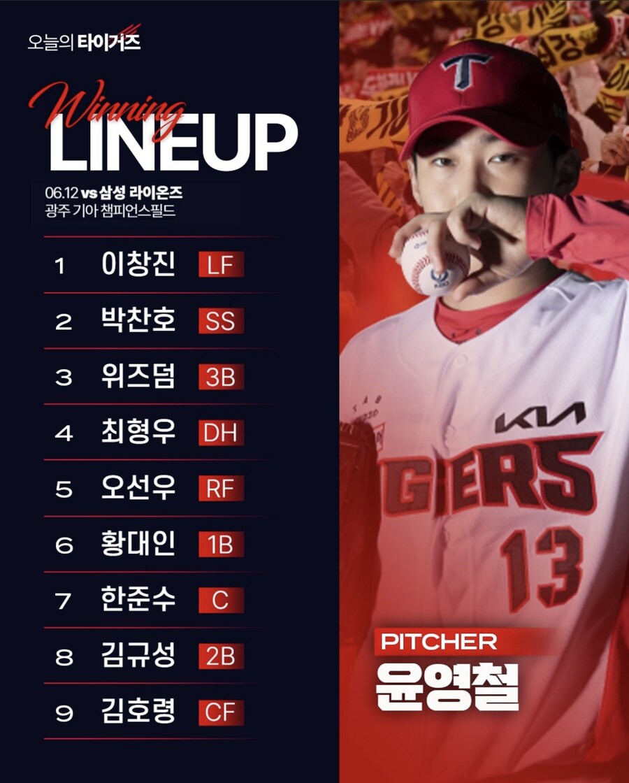 6월 12일 목 기아 vs 삼성 기아 라인업_1.jpg