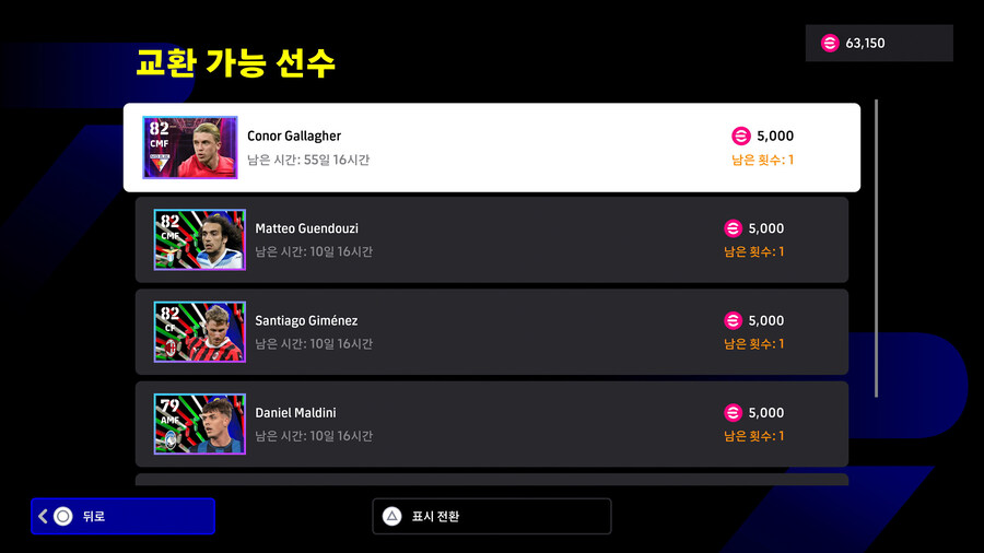 (뽑기) 25.06.12 - e풋볼 포인트 : 코너 갤러거_2.jpg