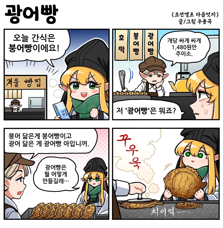 대한민국 대표 겨울철 간식 manhwa_1.jpg