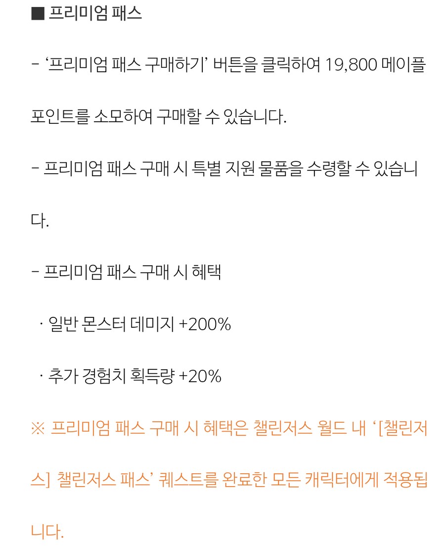 메이플)챌린저스 패스 버프 굉장하네_1.png