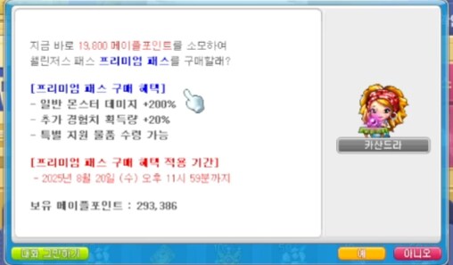 메이플) 패스가 겨우 2만원???_1.png