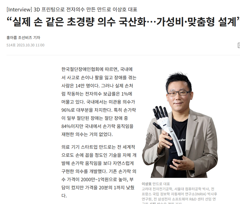 의수를 만드는 천사_4.webp