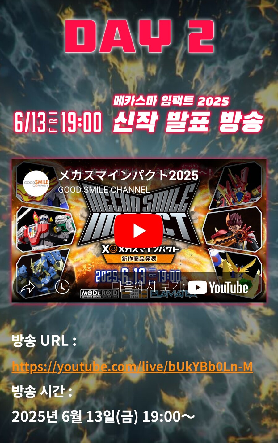 메카스마 임팩트 2025 신작 힌트 공개_1.jpg