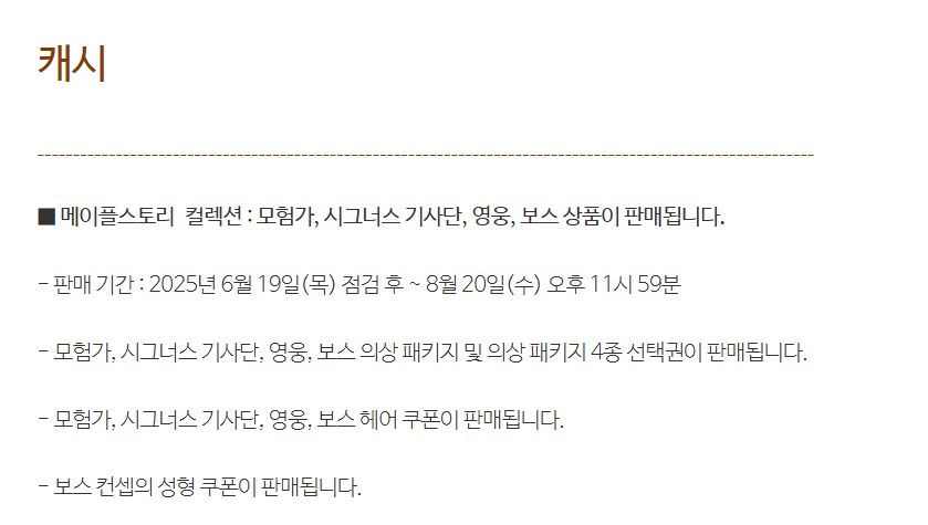 메이플) 이번 쇼케이스 굉장히 실망함_4.png