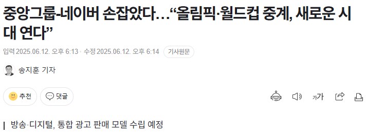 인방) 치지직 올림픽이랑 월드컵 중계권 갖고왔네 ㄷㄷㄷ_1.png