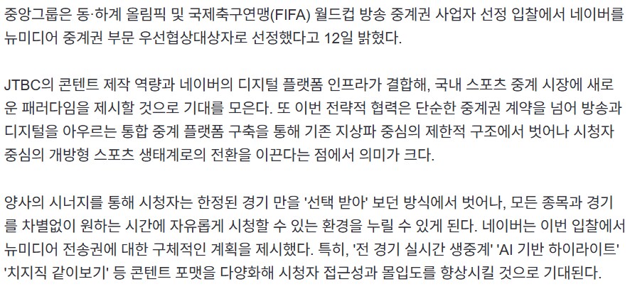 인방) 치지직 올림픽이랑 월드컵 중계권 갖고왔네 ㄷㄷㄷ_2.png
