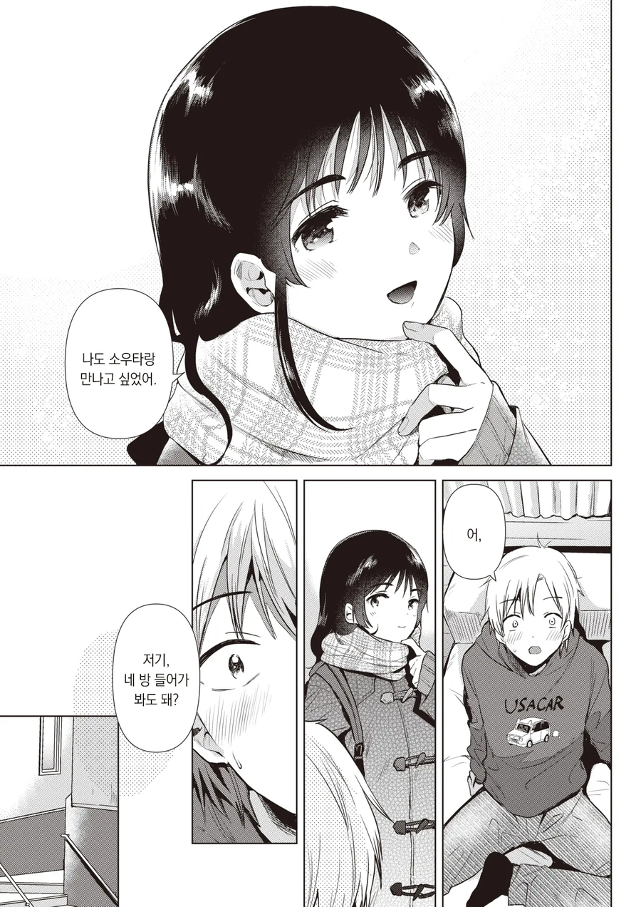 누나 친구랑 게임하는 만화_9.webp
