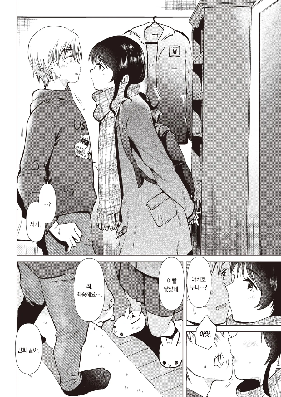 누나 친구랑 게임하는 만화_10.webp