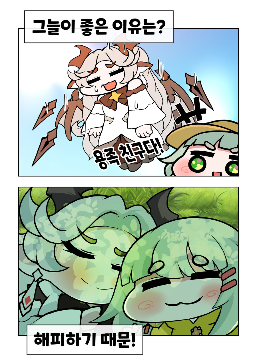 [트릭컬] 깔깔호호 사제님 유머집 10장_1.jpg