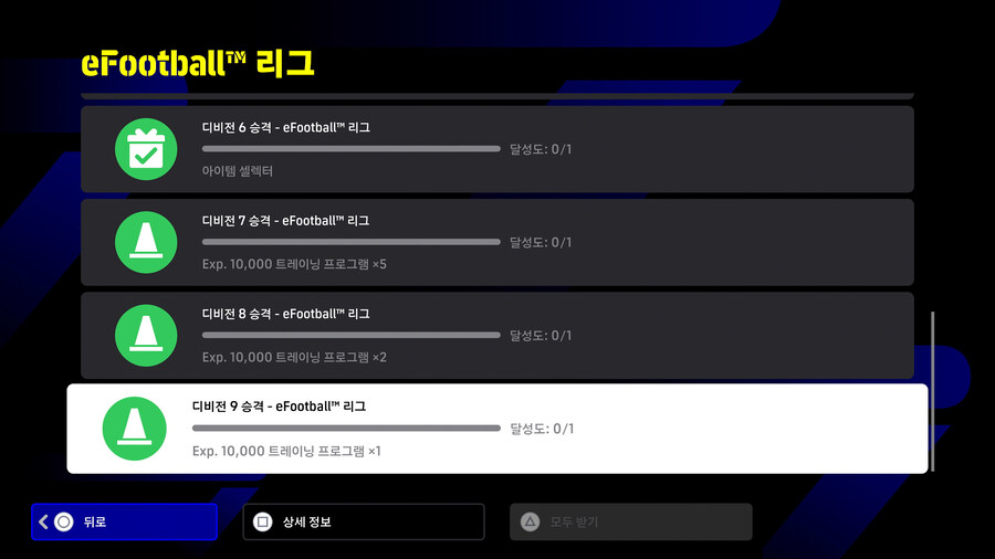 (숙제) 25.06.12 - 도전 과제 : e풋볼 리그_4.jpg