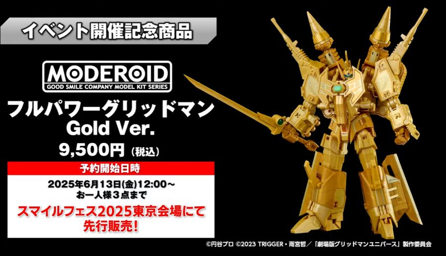 [굿 스마일] MODEROID 풀 파워 그리드맨 Gold Ver_12.png