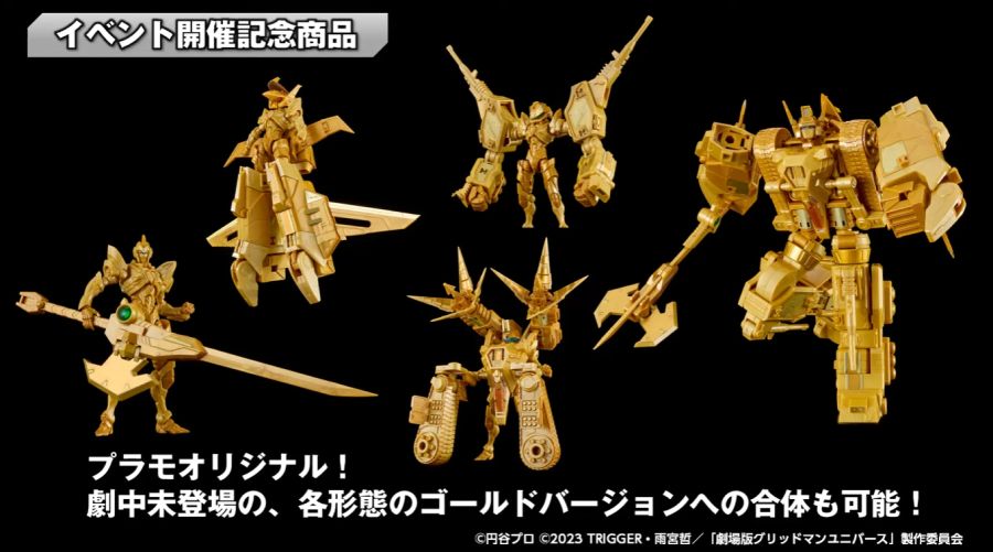 [굿 스마일] MODEROID 풀 파워 그리드맨 Gold Ver_13.png