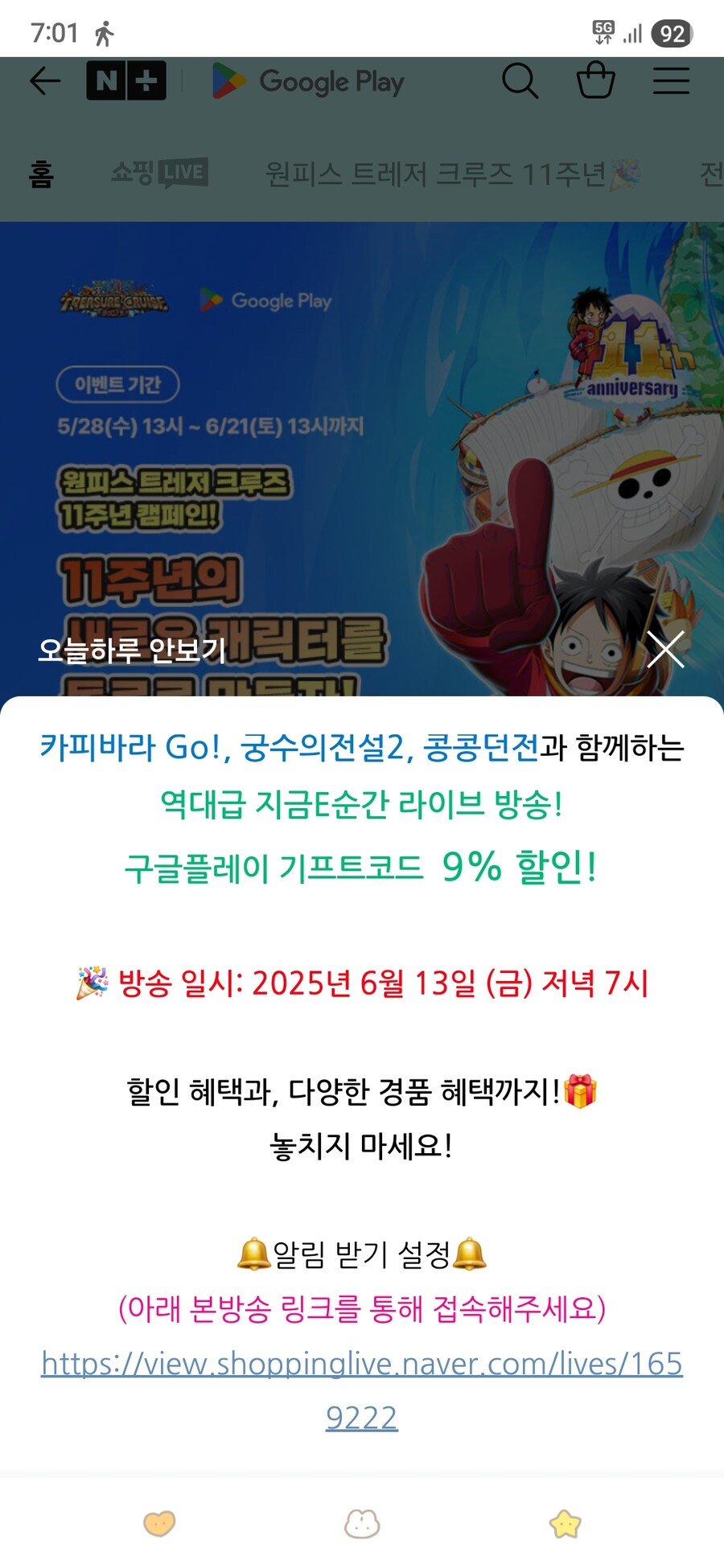 [네이버] 구글플레이 9퍼할인(6/13일 7시)_1.jpg