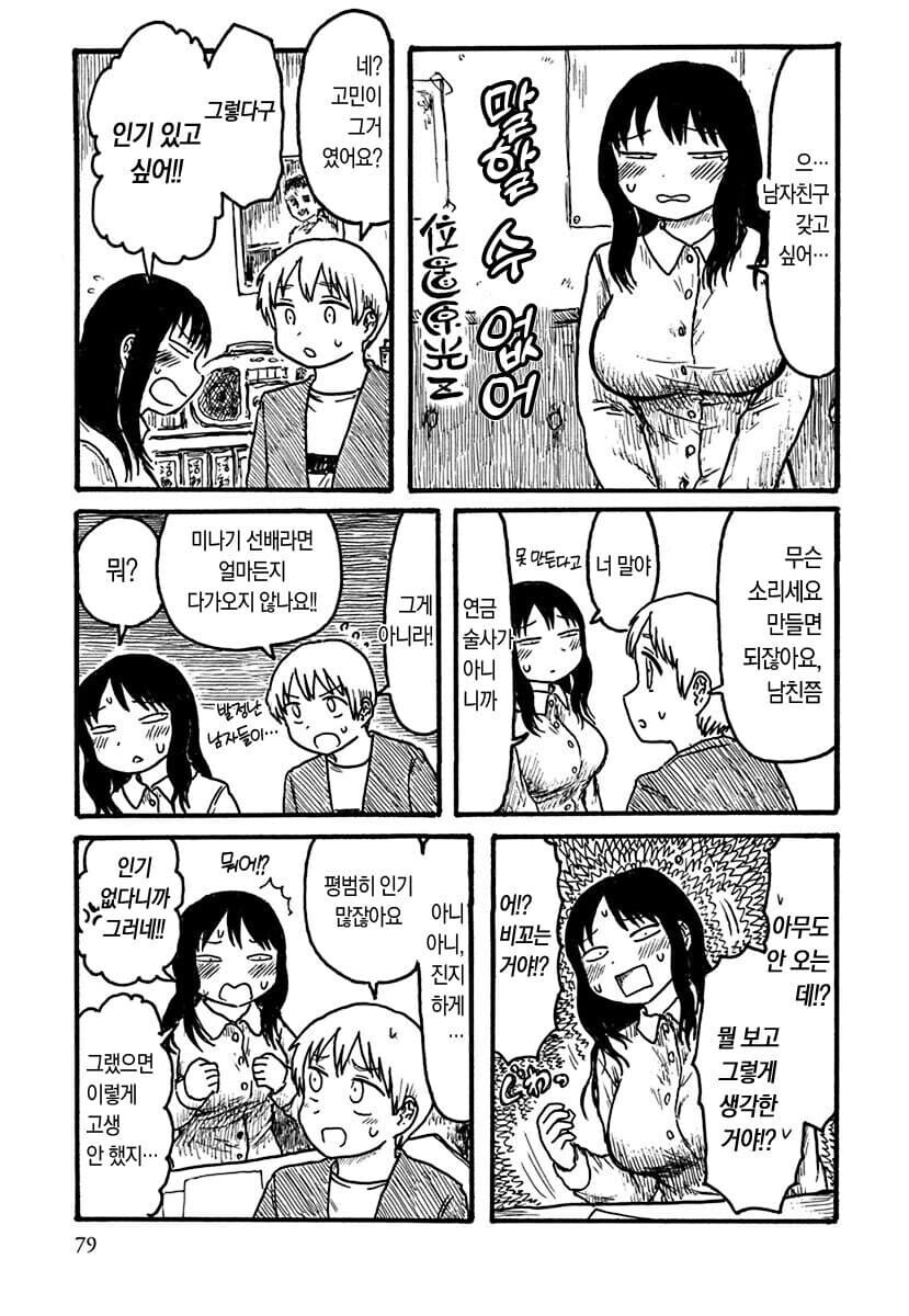 남친 생기고싶다는 가슴 큰 누나.manhwa_1.jpg