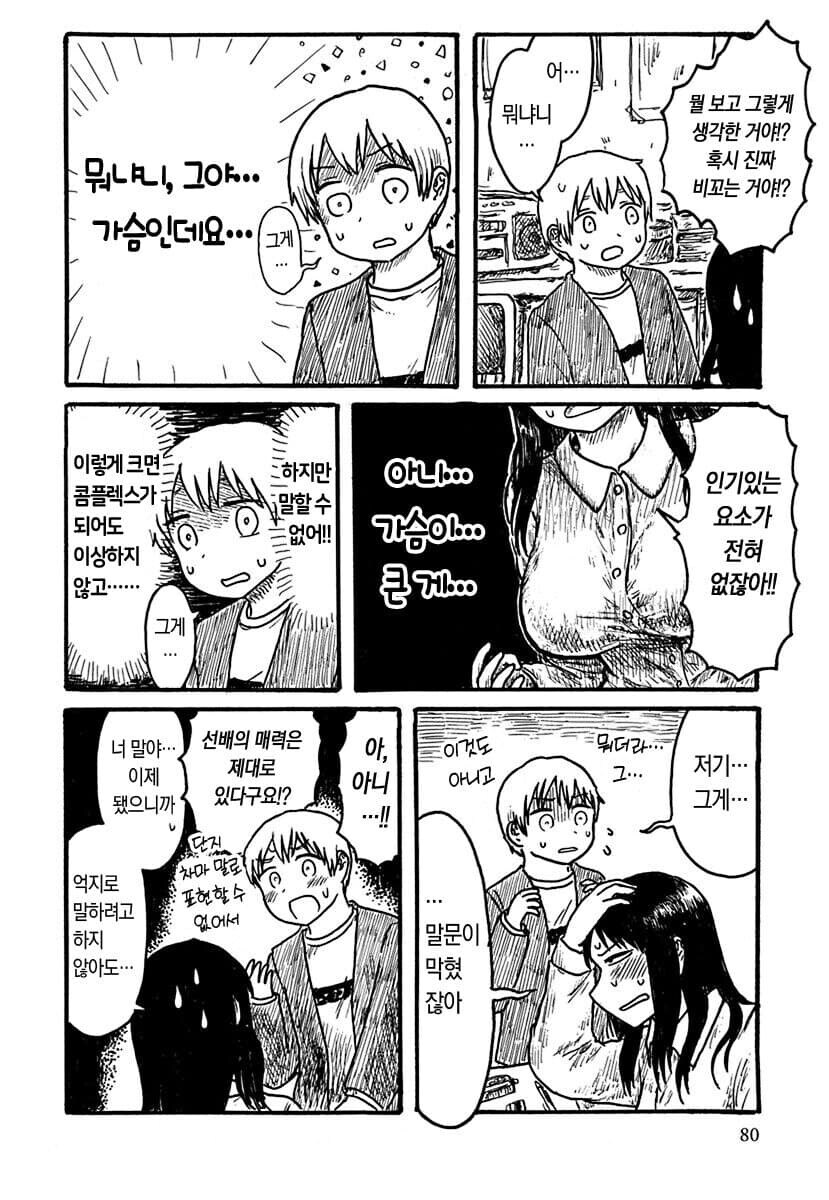 남친 생기고싶다는 가슴 큰 누나.manhwa_2.jpg