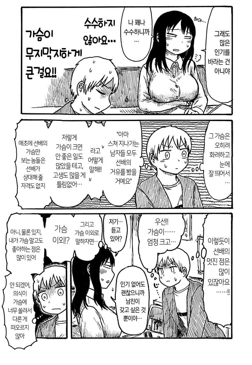 남친 생기고싶다는 가슴 큰 누나.manhwa_3.jpg