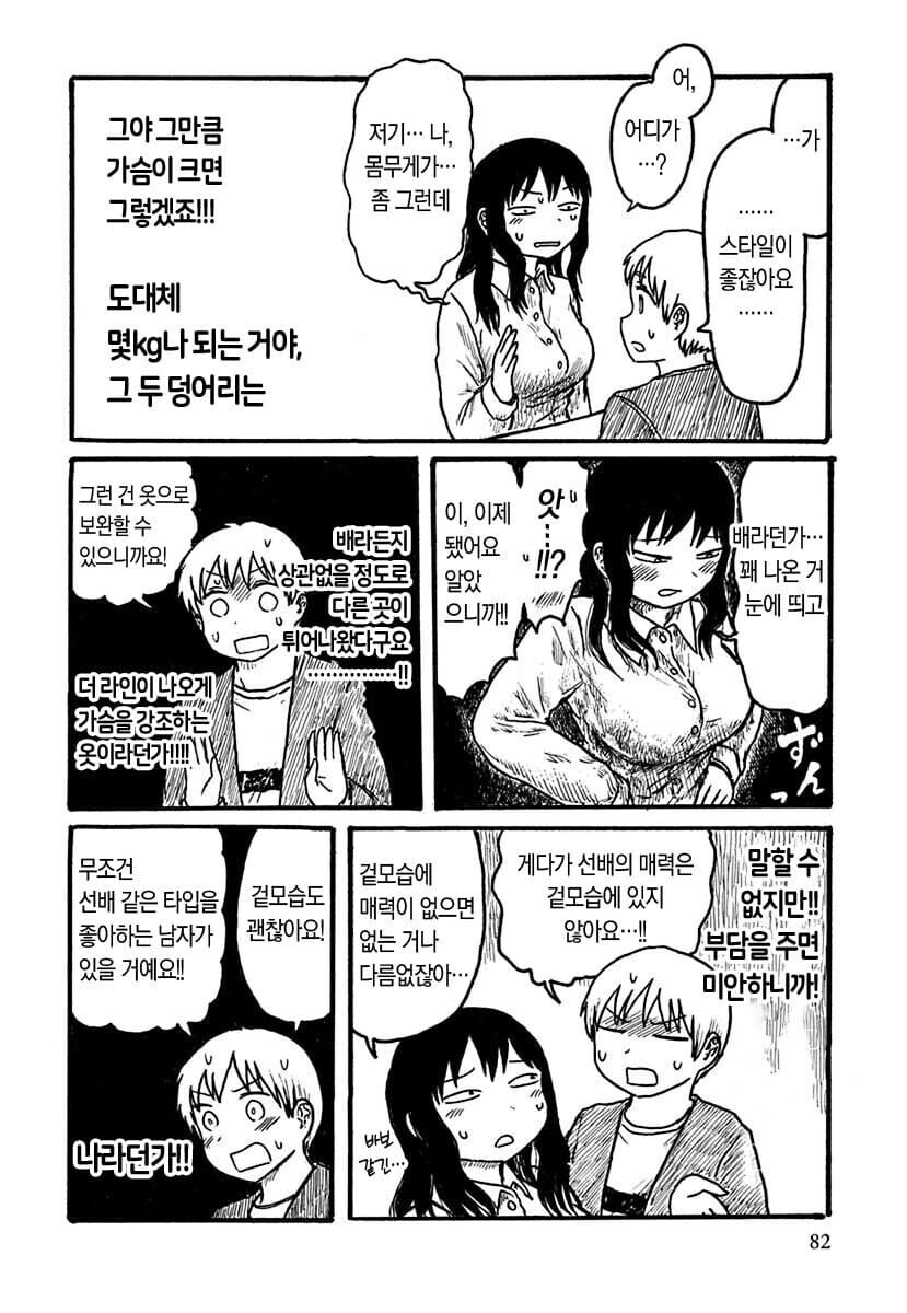 남친 생기고싶다는 가슴 큰 누나.manhwa_4.jpg