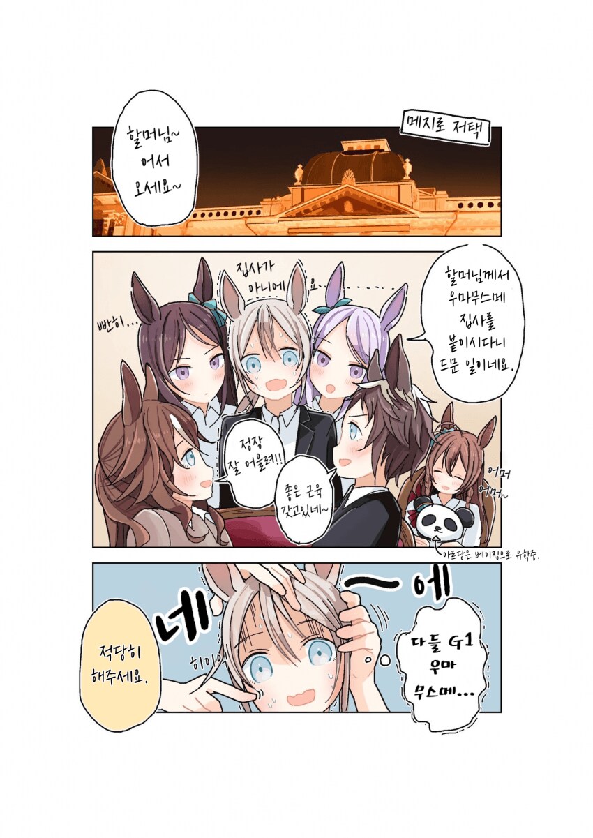 말딸, 번역) 어딘지 서글픈 트레센 졸업생 manhwa._8.png
