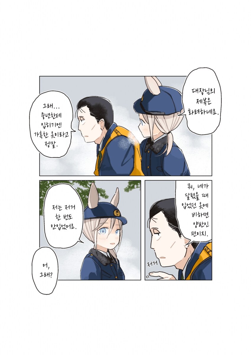 말딸, 번역) 어딘지 서글픈 트레센 졸업생 manhwa._10.png