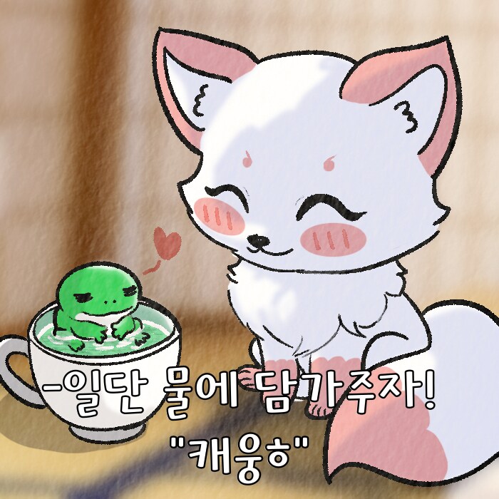 (여우찻집)예쁜여우 보구가용! 여우찻집 431~433편!!_2.png