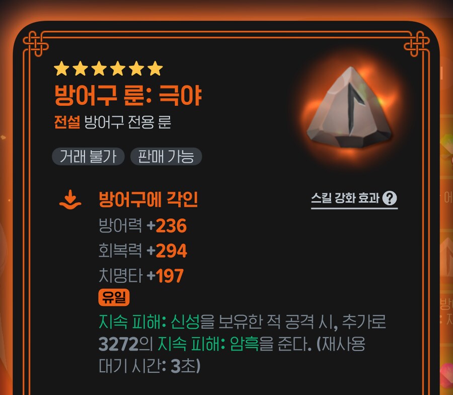 마비m) 방어구 룬 합성 성공했다 빠잉 ㅋㅋㅋㅋㅋㅋㅋㅋㅋㅋㅋ_1.png