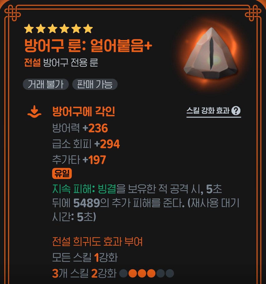 마비m) 방어구 룬 합성 성공했다 빠잉 ㅋㅋㅋㅋㅋㅋㅋㅋㅋㅋㅋ_4.png