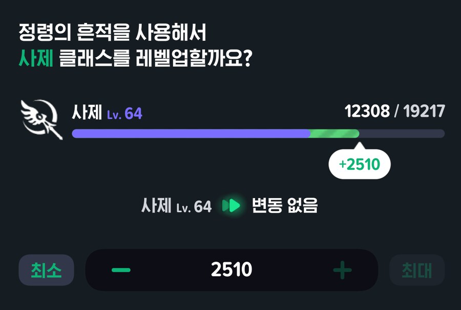 마비m) 사제 65렙까지 앞으로 4천 언저리..._1.png