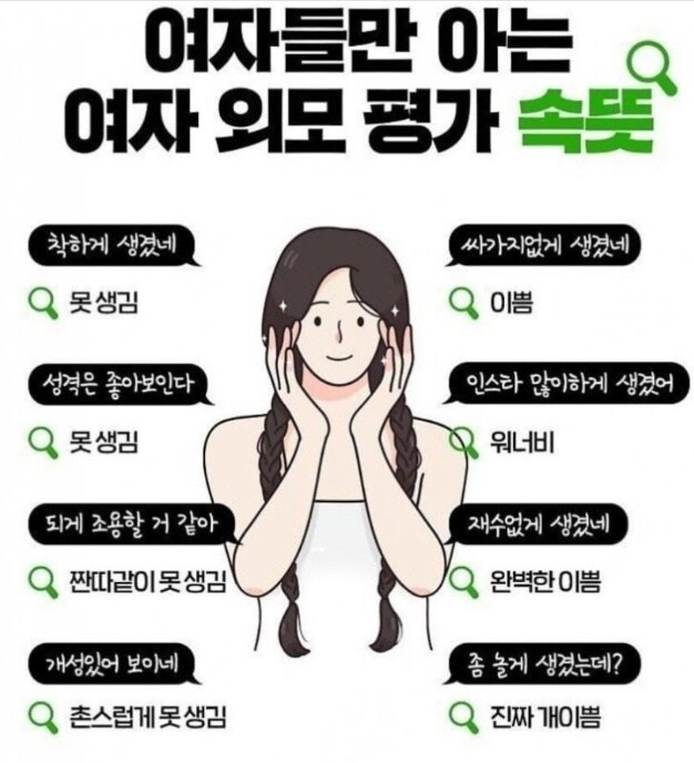 여자 외모평 속뜻_1.jpg