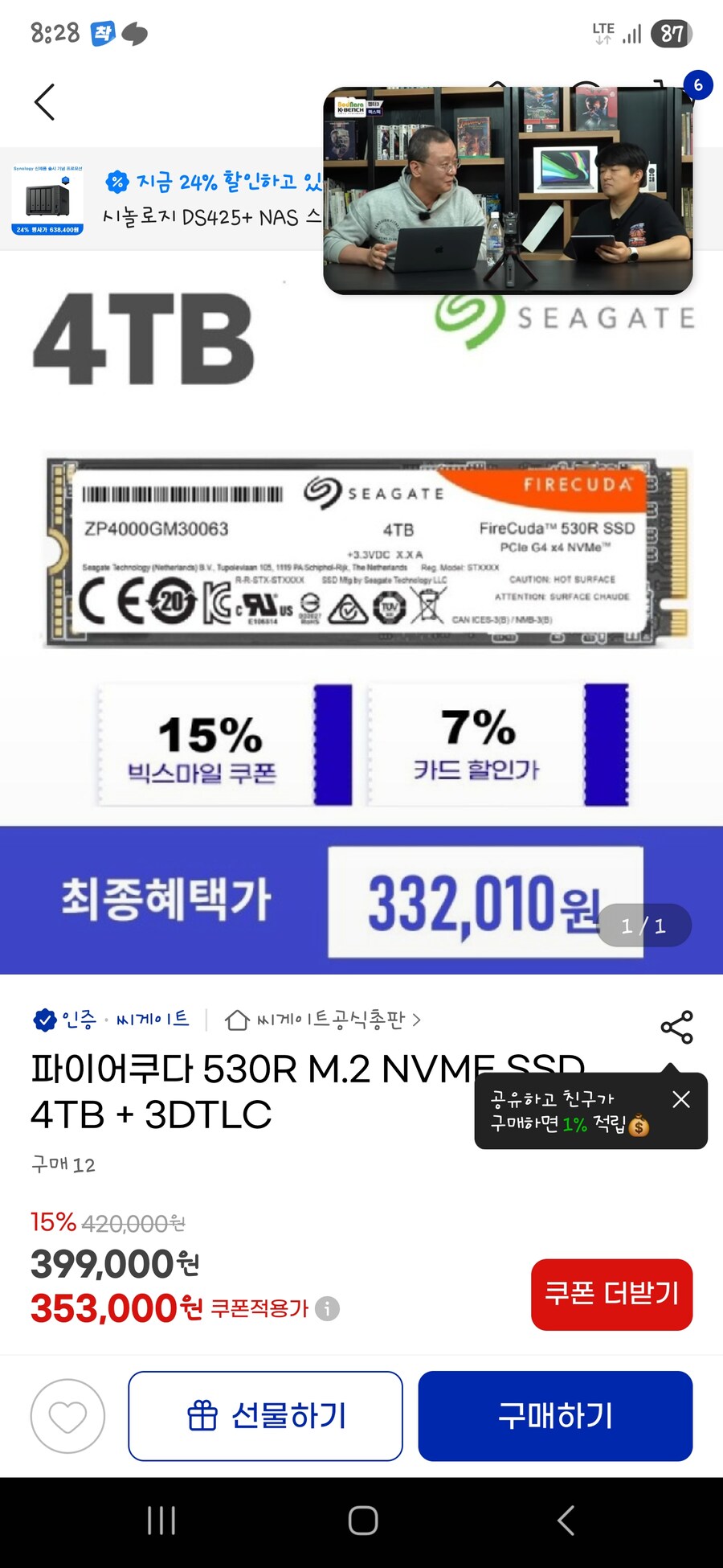 파이어쿠다530r 4tb_1.jpg