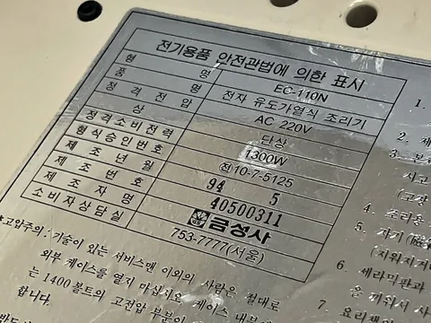 30년 전 전기 인덕션.JPG_7.webp