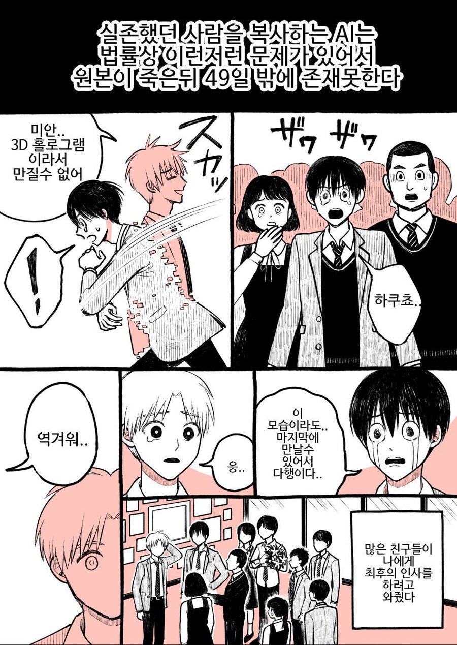 죽은 사람의 뇌를 스캔해서 AI 만들기.manga_2.jpg