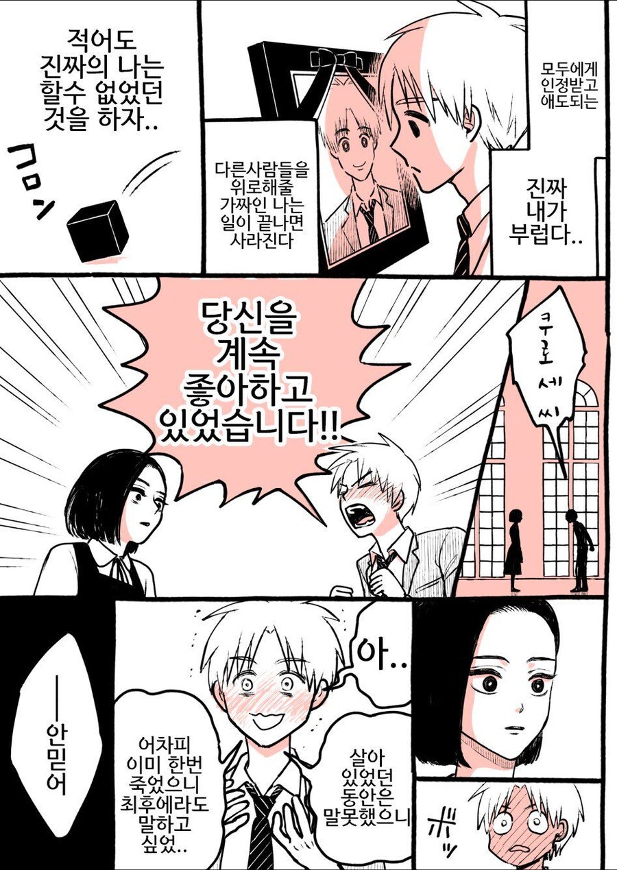 죽은 사람의 뇌를 스캔해서 AI 만들기.manga_4.jpg