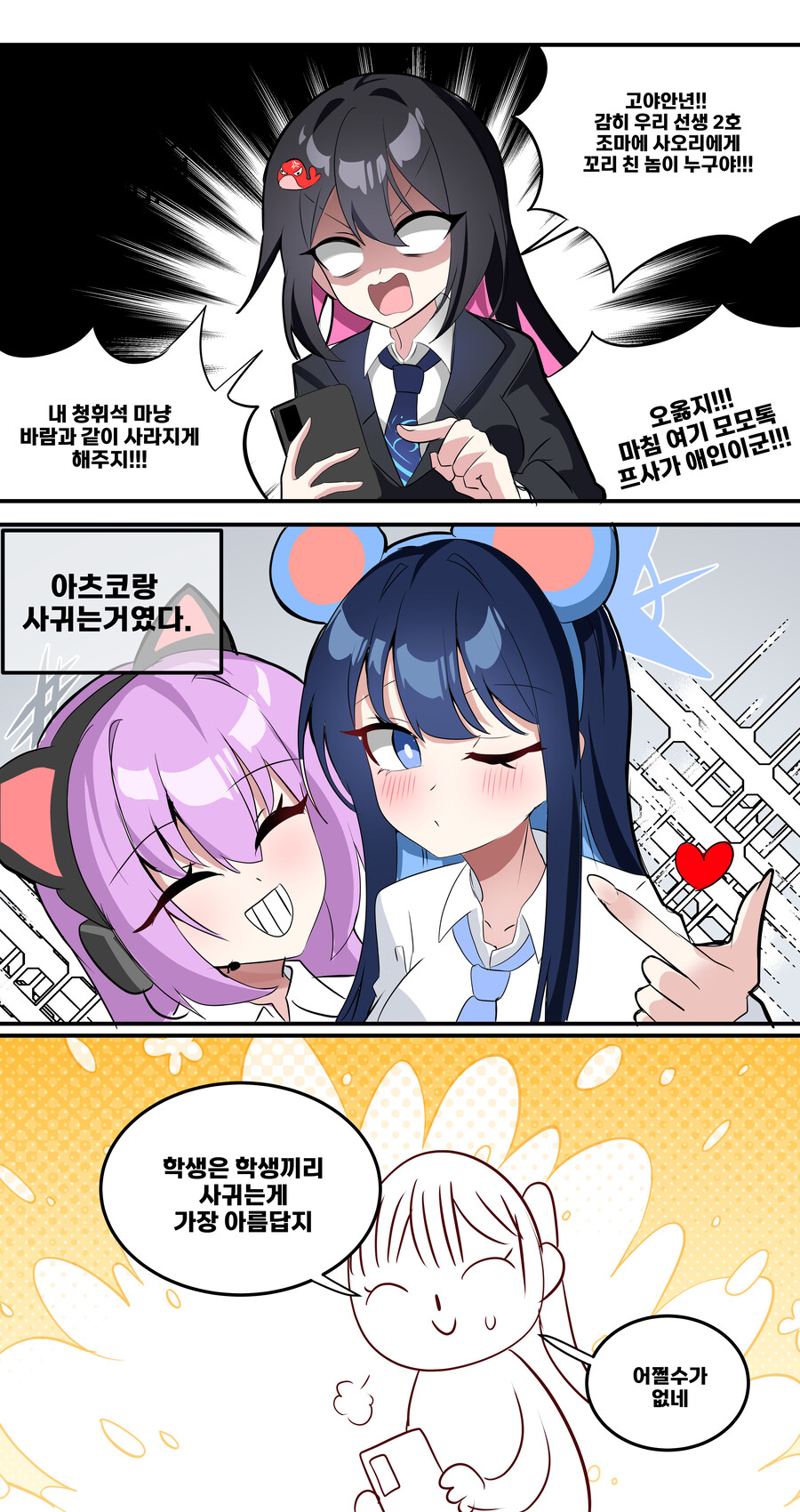 블루아카)학생이 연애를 한다.manhwa_1.jpg