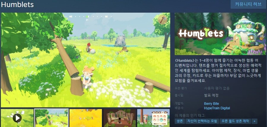 아늑한 협동 어드벤처 "험블렛츠" 공개 트레일러_1.jpg
