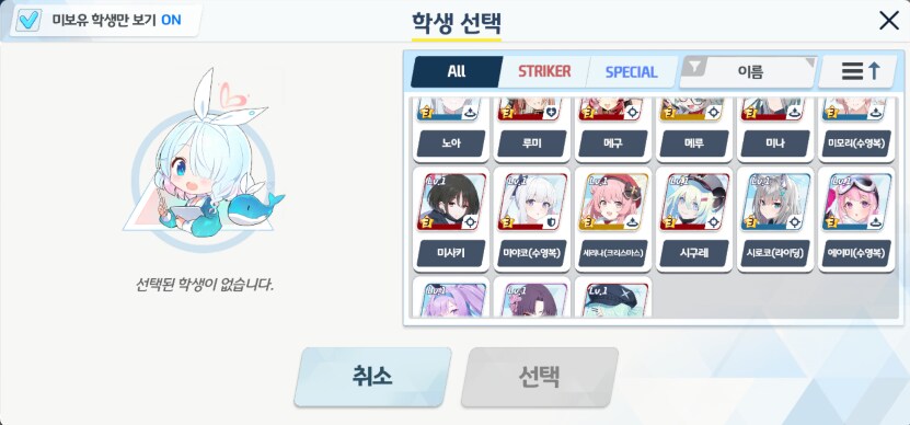 블루아카) 데려올 학생이 없어도 고민_1.png