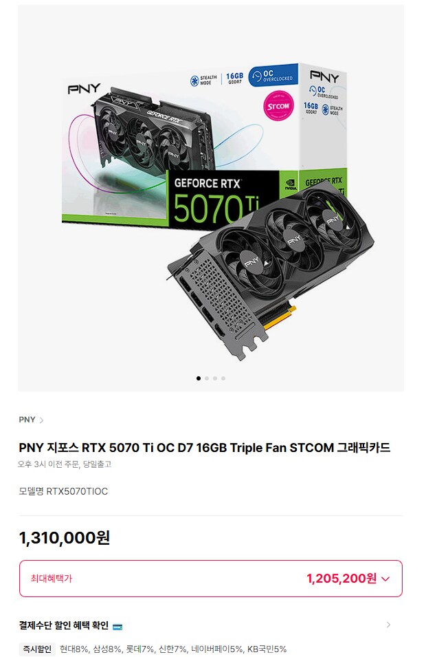 (하이마트) PNY RTX 5070 Ti OC 3팬 120만 - 3만ok케시백_1.png