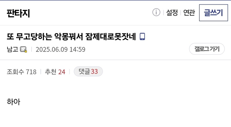 무고당하는 악몽을 계속 꾼다는 동탄경찰서 무고 피해자_1.jpg