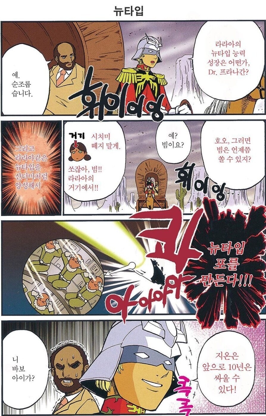 건담)의외로 이오마그느소를 예언했던 작품_1.jpg
