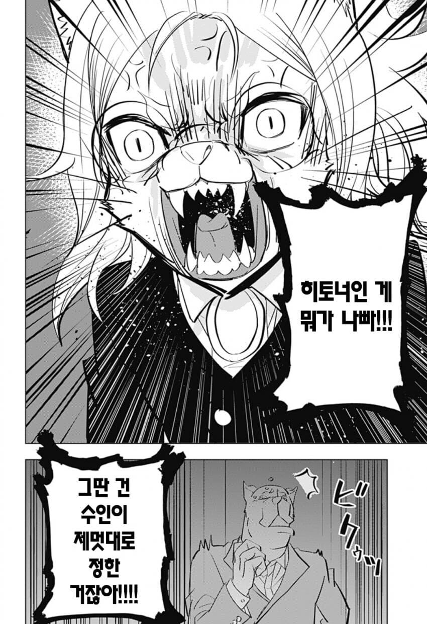 ???:인간이 좋다고? 자네 미첬나?_7.jpg