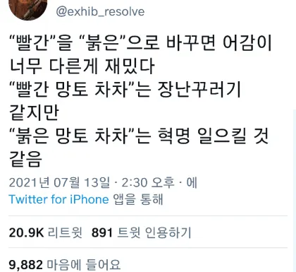 '빨간'을 '붉은'으로 바꿔보자_1.webp