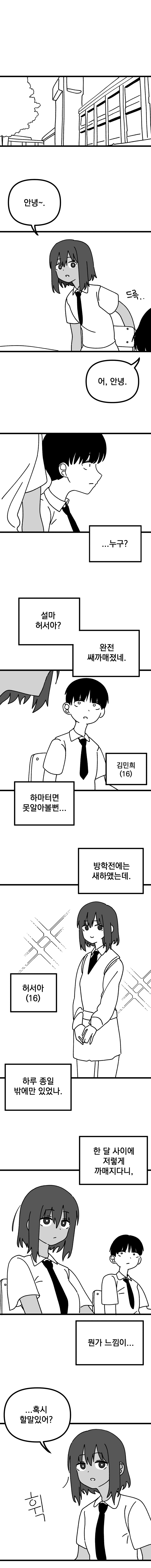 까맣게 변한 옆자리 여자애 Manhwa (약 스압)_1.jpg
