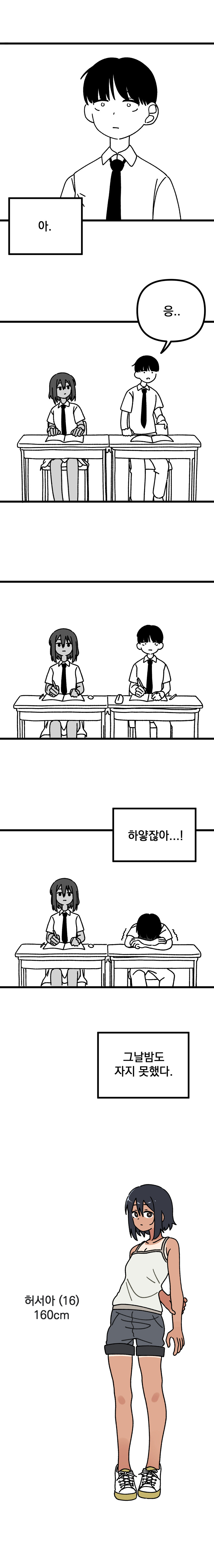 까맣게 변한 옆자리 여자애 Manhwa (약 스압)_6.jpg