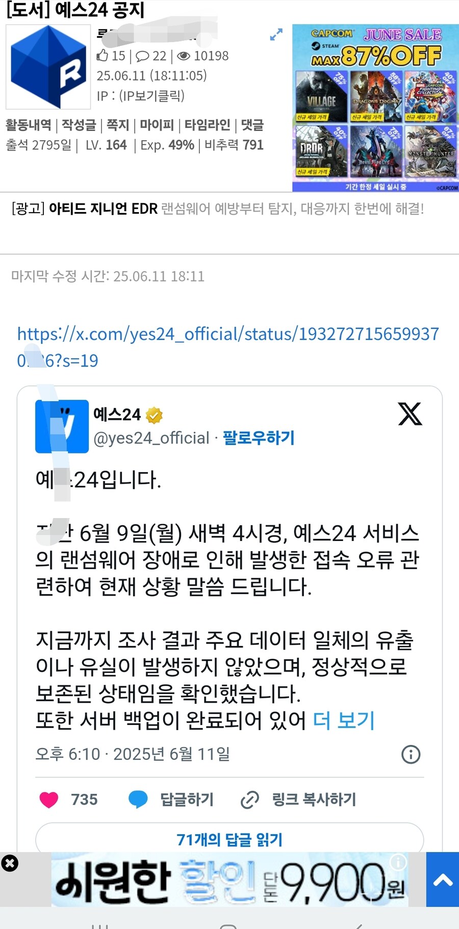 Yes24 12일에 복구 한다더니 말바꿨던데_1.jpg