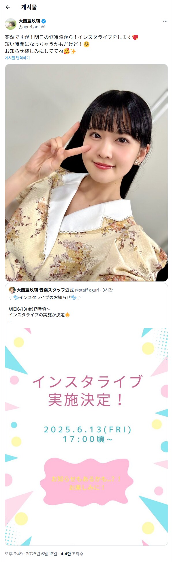 아구퐁 인스타그램 라이브 예고(6월 13일 17시)_1.png