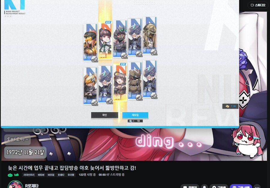 수녀님 방송 보며 니케 스텔라블레이드 콜라보 가챠 돌려봤어요!_2.png