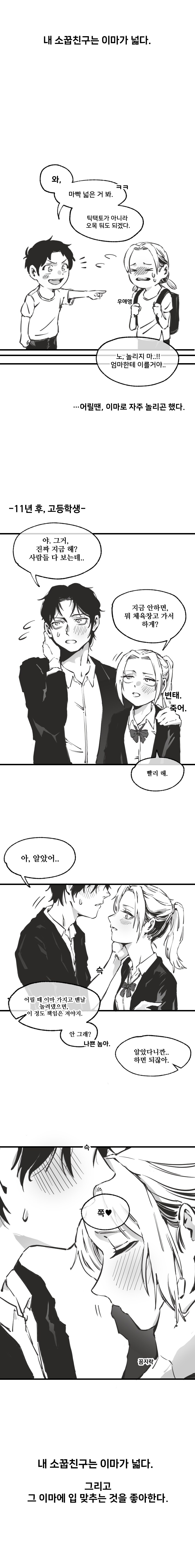 (순애)이마가 넓은 소꿉친구 만화.manhwa_1.png