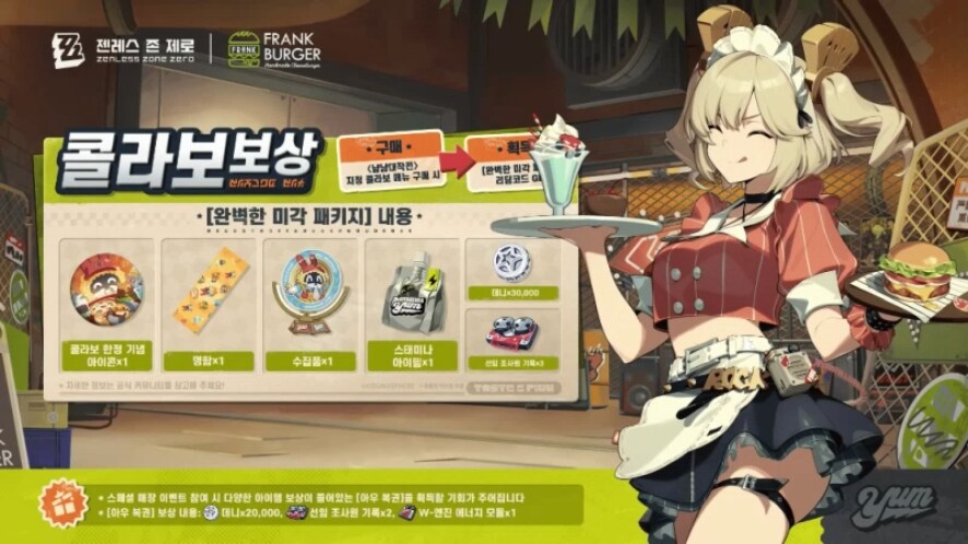 커밍 쑤운! 젠레스 존 제로 x 프랭크버거 콜라보 냠냠대작전 온다_1.png