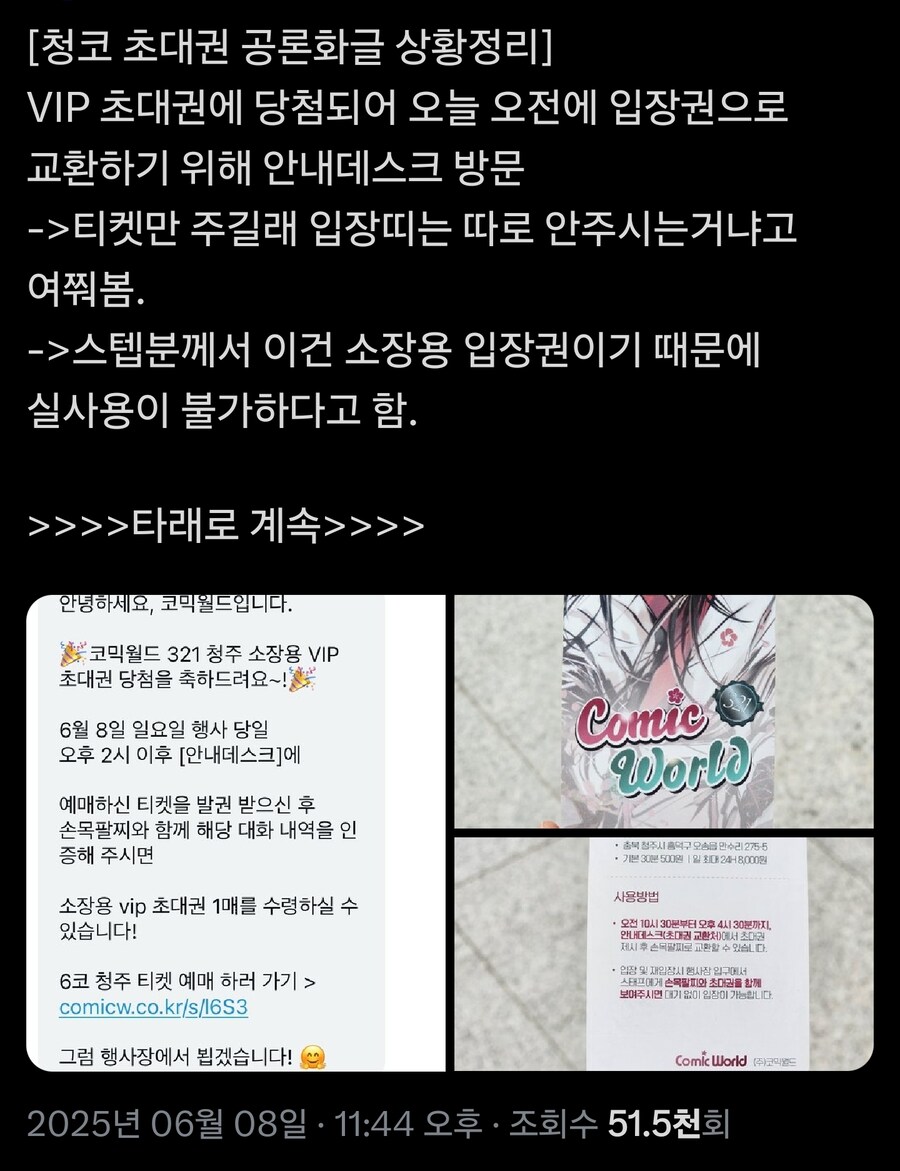 한국의 코미케를 꿈꾸는 코믹월드 근황_1.jpg