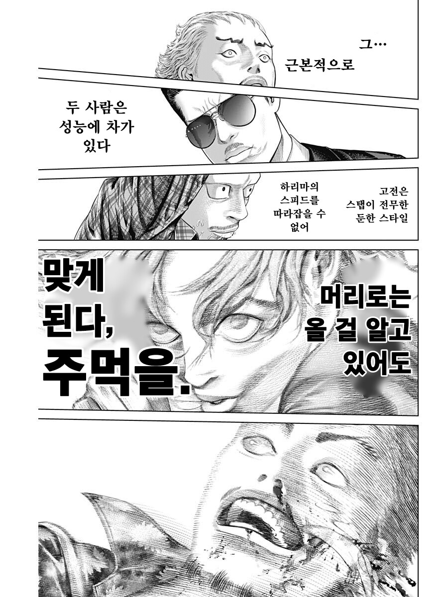 격투기 만화 연출 goat_10.png